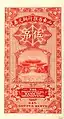 A Chinese banknote of 5 tiao (吊) or 245 copper cents (枚) issued by the Provincial Bank of Shantung in 1925.