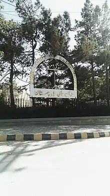 A Corner View of the Balochistan High Court Building, Quetta, Pakistan.jpg