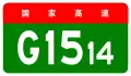alt=Ningde–Shangrao Expressway
shield