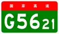 alt=Kunming–Dali Expressway
shield