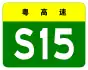 alt=S15 Expressway
 shield