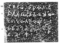 Dedicatory inscription by Ashoka to the Ajivikas, in Karan Chaupar, Barabar caves.