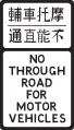 No Through Road for Motor Vehicles