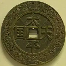 A vault protector coin of the Taiping Heavenly Kingdom.